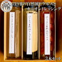 【ふるさと納税】【旬の自然栽培の野菜のみ使用】はりまの自然派ピクルスとオニオンドレッシング ギフトボックス3本セット