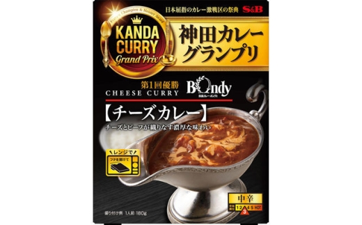 ＜最短翌日発送＞神田カレーグランプリ 欧風カレーボンディ チーズカレー 1セット(5個)【1186511】