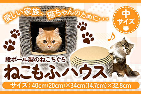 ねこちぐら ねこもふハウス(中サイズ)濱田紙販売株式会社《90日以内に出荷予定(土日祝除く)》 猫猫猫猫ペットペットペット