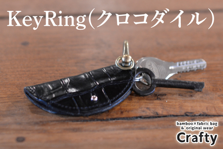 革製品 KeyRing クロコダイル BB019