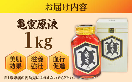 亀蜜原液1kg 日田市 はちみつ 国産 ハチミツ [AREN003]