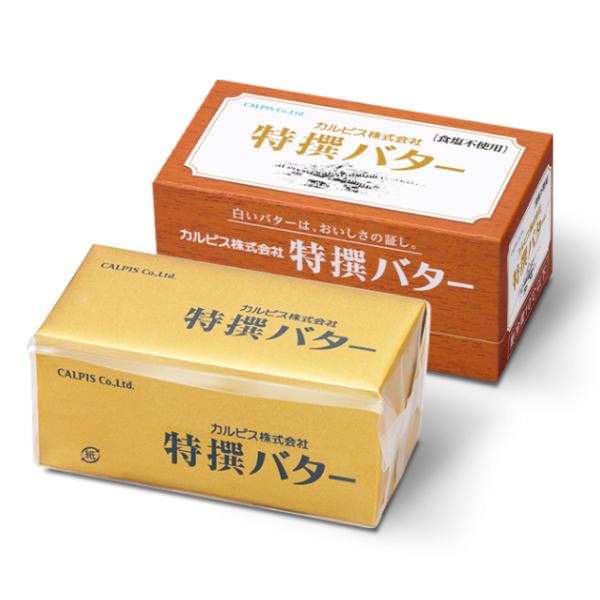 カルピス(株)特撰バター2種セット（450g×2本）【有塩・食塩不使用を各1本】013-011