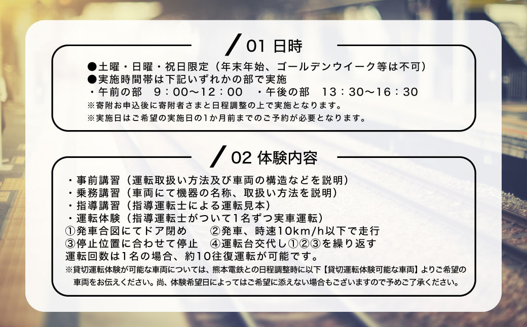 熊本電鉄の貸切運転 体験プラン (1名)  