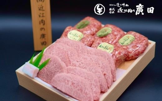 
A5ランク近江牛焼肉用350g＆自家特製手造りハンバーグ「近江牡丹」120g×5個セット
