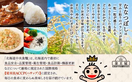 令和7年産 JAるもい 精米 ななつぼし 10kg 特A 白米