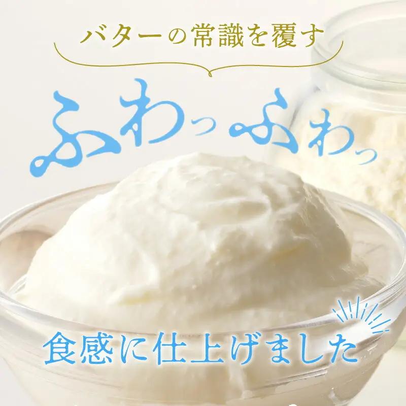 ホイップバター 5個 250g 北海道 バター_Y095-0009