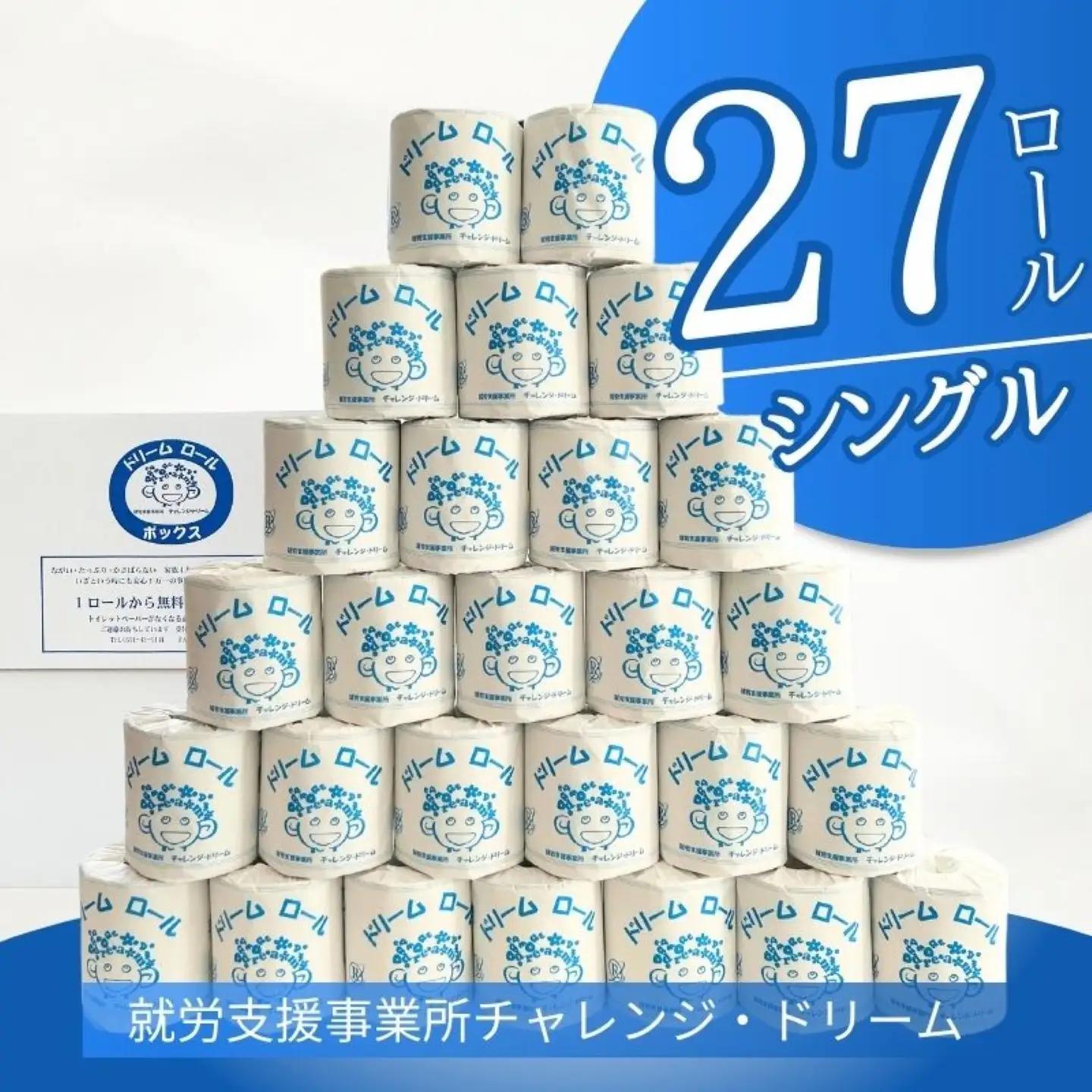【シングル27ロール】オリジナルトイレットペーパー　日用品