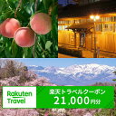 【ふるさと納税】No.2959福島県福島市の対象施設で使える楽天トラベルクーポン　寄付額70,000円