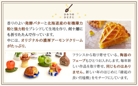 ガレット・デ・ロワ 直径18cm【010-a014】ケーキ お菓子 菓子 洋菓子 焼き菓子 おかし スイーツ おやつ プレゼント ギフト 贈答 贈り物 手みやげ お土産