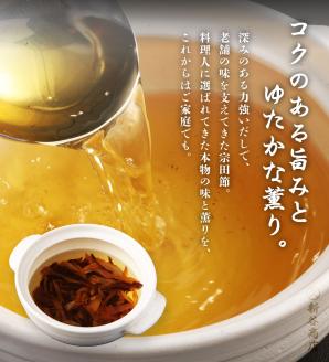 宗田節だし５種セット（新谷商店満喫コース2）贈答 お中元 お歳暮 鰹節 かつお節 出汁 調味料 ふりかけ トッピング【R00385】