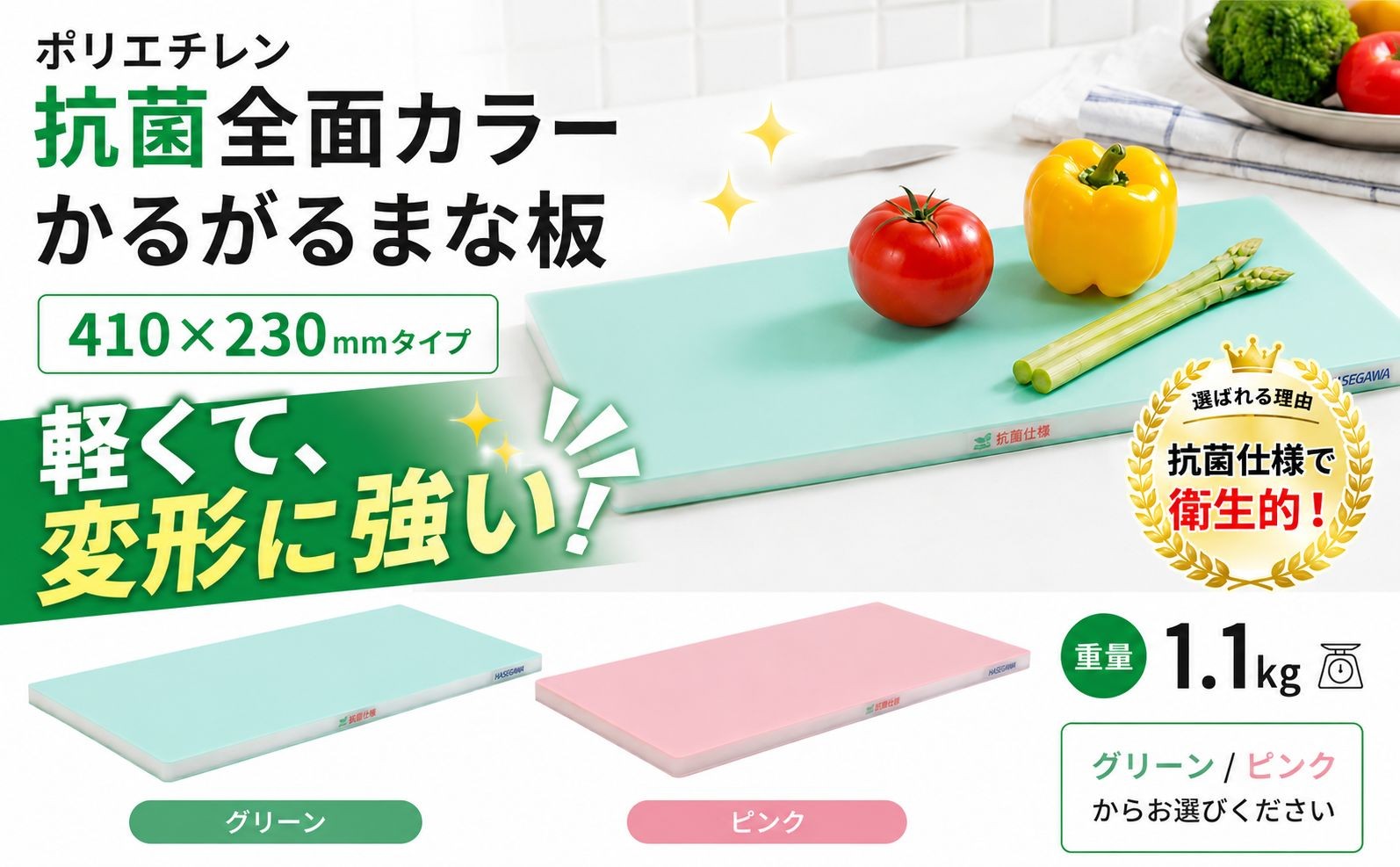 
                  まな板 410×230㎜ ポリエチレン 抗菌 全面カラー かるがる 【グリーン/ピンク】 キッチン キッチンターナー ハセガワターナー 調理器具 まないた 耐熱 耐摩耗性 カビなし 衛生的 衛生 樹脂製 一体型 調理 キッチンツール 食洗機 対応 ちょうり 料理 はせがわ 長谷川化学工業 千葉 東金
                