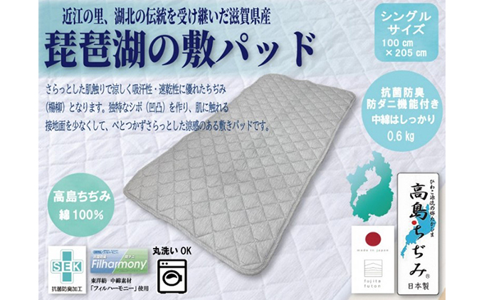 「琵琶湖の敷パット」シングル　グレー