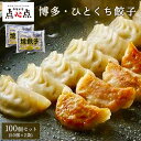 【ふるさと納税】【中華工房 点心点】博多一口餃子50個入×2袋 | 餃子 惣菜 中華 加工品 食品 焼餃子 点心点 お取り寄せグルメ お取り寄せ グルメ 人気 送料無料