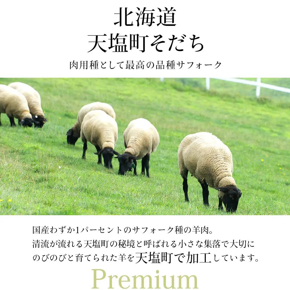 【予約】せせらぎサフォーク（国産ホゲット）もも肉 ５００ｇ（薄切り）ジンギスカンのタレ付き ＜計良商事＞