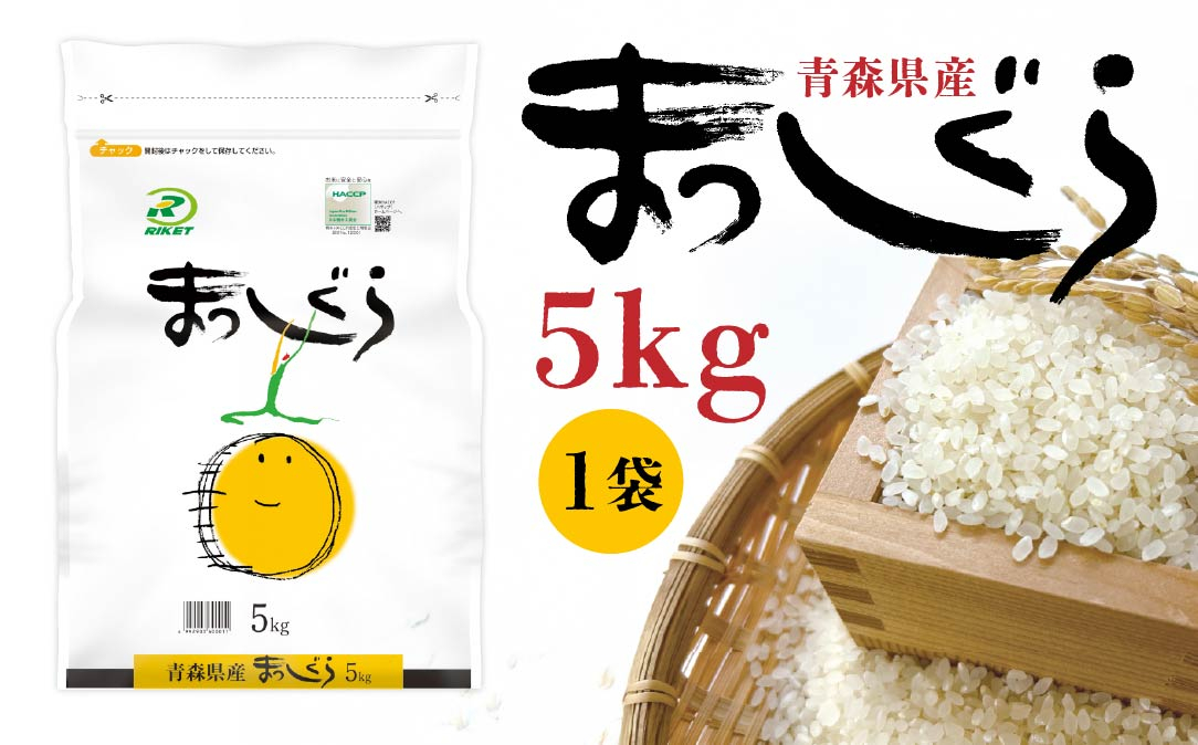 
                  令和7年産 青森県産 まっしぐら 5kg 精米 白米 お米
                