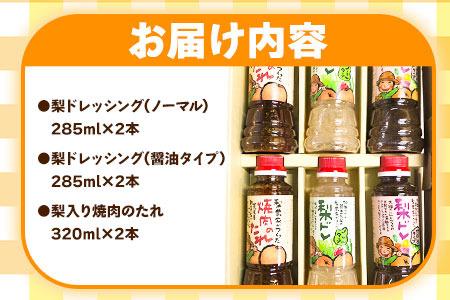 梨ドレッシングと焼肉のタレ6本 鶴田農園《60日以内に出荷予定(土日祝除く)》熊本県 荒尾市産 ドレッシング 焼肉のたれ タレ 梨 果物 フルーツ 美味しい梨 旬の梨 ジューシー梨 フルーツ梨