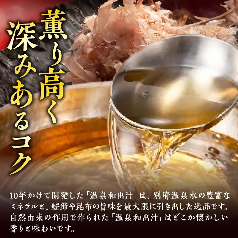【定期便6回】温泉和出汁(計18パック)B182-008