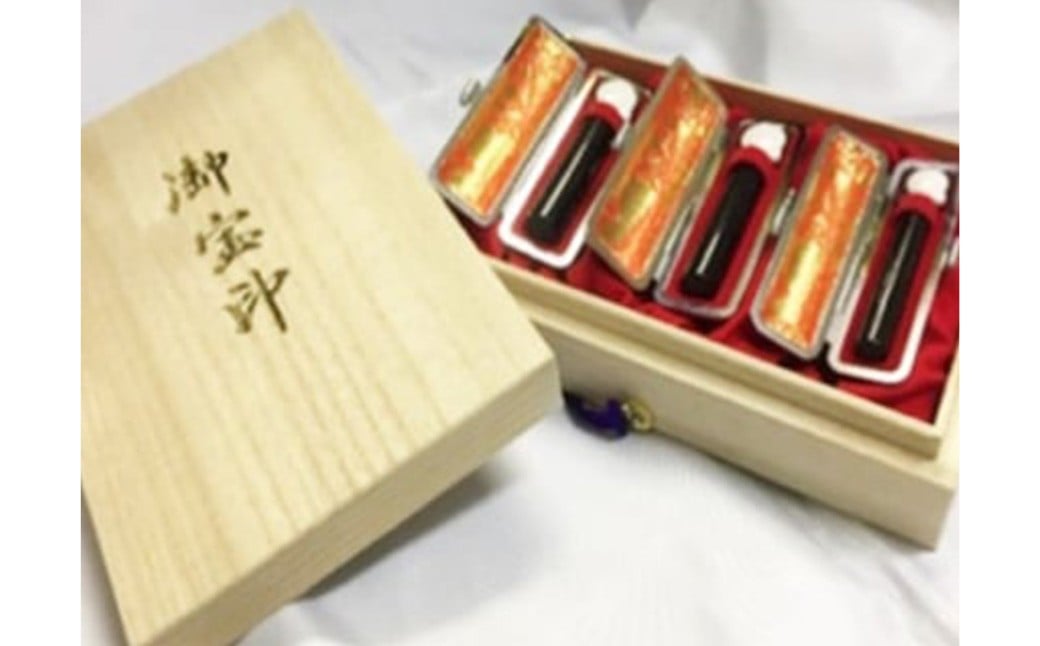 
黒水牛印鑑　3本セット [№5530-0057]
