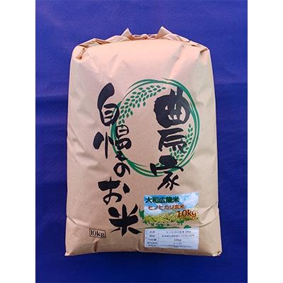 ふるさと納税 広陵町 令和6年産 色彩選別加工済大和米 奈良県広陵町ヒノヒカリ玄米10kg |  | 01