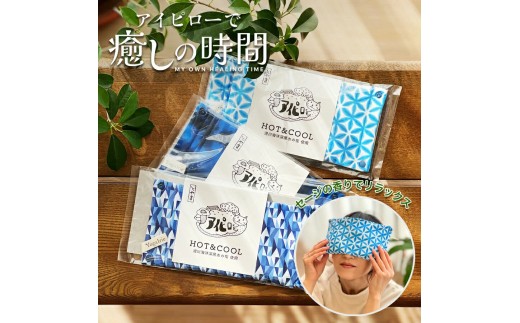 【藍タイダイ】YogaIrie アイリー 冷温 アイピロー セージ 香る ソルト 蒸気 温め 安眠 ヒマラヤピンク岩塩 アイマスク ホット 電子レンジ 癒し 瞑想 安眠グッズ ホット リラックス グッズ 繰り返し使える 温冷 カイロ アイケア アロマ 目の疲れ かわいい あたたか 温活 贈り物 ギフト