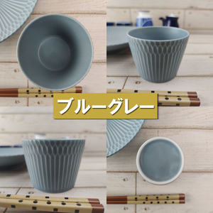 【美濃焼】 さざなみ 8.5猪口カップ ブルーグレー 4個セット 瑞浪市 / JS企画 小田陶器 猪口 カップ [AZAZ132]