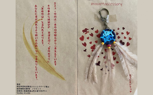 エミュー 羽根キーホルダー【エミュー キーホルダー 幸せを呼ぶ 鳥の羽 縁結び 祈願 愛のお守り 友情の証 手作り】 K052011