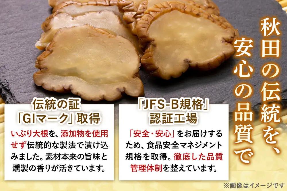 いぶりがっこ スライス 60g×6袋 秋田県 大仙市