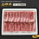 【ふるさと納税】山形牛バラカルビ焼肉用 500g F2Y-1415