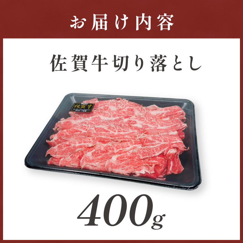 佐賀牛切り落とし 400g(400g×1パック) 223-J1942_イメージ4