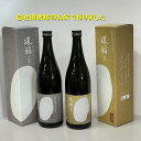 【ふるさと納税】純米大吟醸 環稲2本セット（百田・一穂積）[B7-9301]