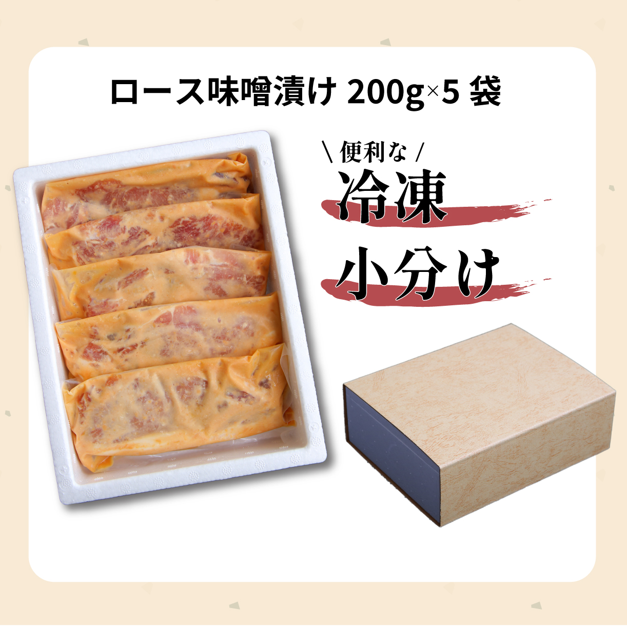 国産もちぶた 豚肉 味噌漬け 詰め合せ 個包装 200ｇ（肉80ｇ×2枚）×5袋  ｜年内配送 もちぶた 簡単調理 味噌漬け 国産豚 ロース 豚肉 柔らかい みそ漬け 小分け 惣菜 おかず 時短 焼く