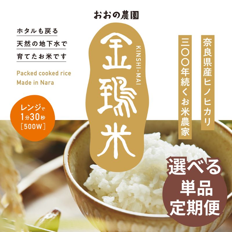 【ふるさと納税】白米パックごはん 選べる 6個カラ40個 単品 定期便 地下水で育てた「金鵄米きんしまい」 レトルトご飯 パックご飯 米 お米 こめ ごはん 安心 国産 備蓄品 非常食 奈良県 奈良市 なら 9-106