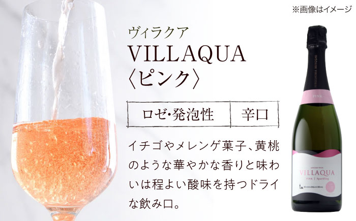 VILLAQUA ピンク・イエロー 750ml 2本セット ワインセット 白ワイン ロゼ ワイン スパークリングワイン 発泡性 辛口 ギフト 広島 三次 酒 三次市 / 広島三次ワイナリー [APAZ