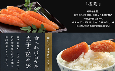 辛子明太子 天然だし 明太子 極附 きわめつけ 300g 配送不可 離島 箱入りつぶつぶ感 こだわり極めた味 贈答用 ギフト ご飯のお供 お茶漬け 冷蔵 