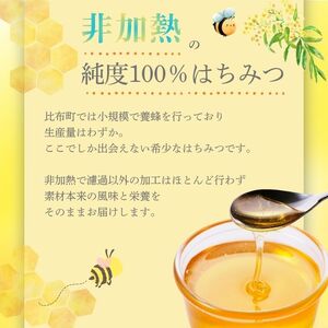 比布町産 はちみつ 「ぴっぷみつ（あかしあ）」150ml×2本 セット 北海道産 国産 非加熱 純粋はちみつ ハチミツ 蜂蜜 ハニー アカシア 瓶 ビン 詰め合せ 北海道 比布町 ぴっぷ 1012-0