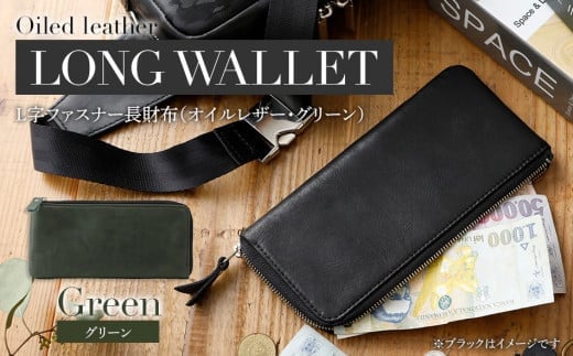 
L字ファスナー長財布（オイルレザー・グリーン）　BK103
