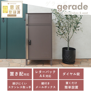 ポスト 宅配ボックス gerade 一体型 ポスト