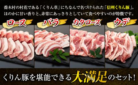 南信州くりん豚もりもり焼肉セット
