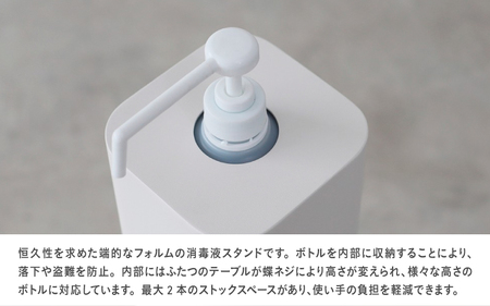 東大阪発大手メーカーの製造工場が作る家具【KOSEN】 消毒液スタンドSUBMARINE(サテンホワイト)