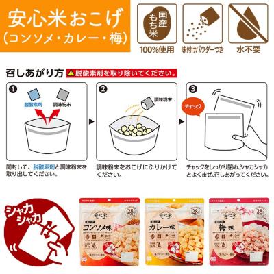 ふるさと納税 出雲市 非常食14袋【安心米おこげ】菓子 おつまみ 米菓  小豆/防災 備蓄 長期保存/食物アレルギー対応 |  | 01