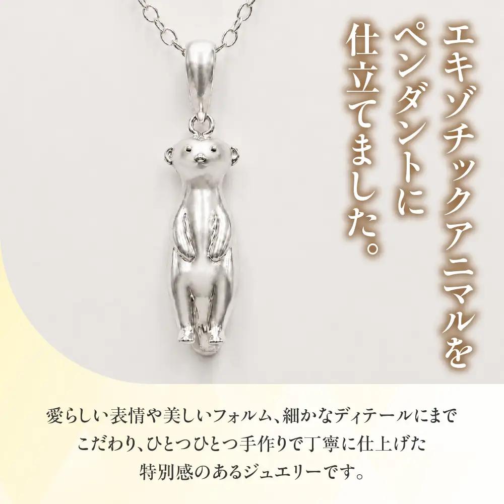 シルバーネックレス ミーアキャットペンダント【サイズ：小】動物 アニマル SV925 シルバー925 シルバー レディース メンズ シンプル 職人の手作り プレゼント ギフト 贈り物 ジュエリー アク