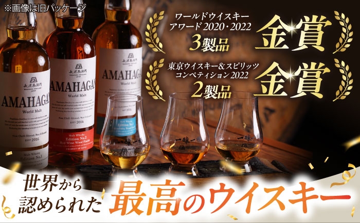 アマハガン ウイスキー 洋酒 ロック 水割り ストレート ハイボール アルコール モルト AMAHAGAN 飲み比べ お酒 