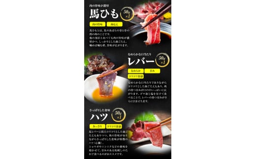 7種のバラエティ馬刺しセット 600g《10月中旬-12月末頃出荷》赤身 さし たてがみ コーネ 馬トロ 馬ひも レバー ハツ---hkw_fnsbr_bc1012_24_18000_600g---