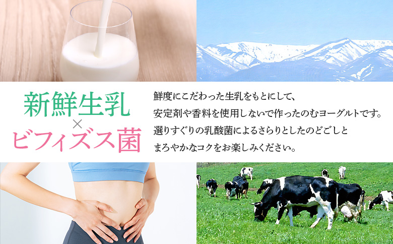 【さらりとコク】フロム蔵王 極のむヨーグルト 6本セット【01163】 6本セット