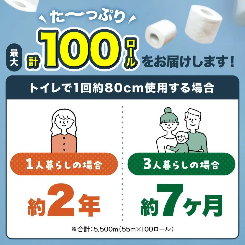 トイレットペーパー シングル 60/100ロール 水玉 55ｍ×60/100個 個包装 | ふるさと納税 無香料 まとめ買い 大容量 日用品 生活必需品 トイレ用品 消耗品 備蓄 防災 人気 おすすめ