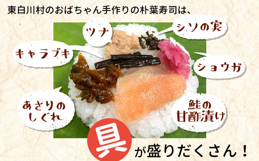 【冷蔵配送】岐阜県の郷土料理 朴葉寿司 (8個) と季節の漬物のセット 朴葉 寿司 お寿司 漬物 東白川村 岐阜県 漬け物 お取り寄せ つけ物 朴葉寿司