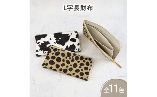 [№5258-8801]1163【 毛付きL字長財布 / 全11色 】 イタリアンレザーの上品かつ高級感のある薄マチ軽量で大きく使えるL字財布 / L字長財布【 毛付きレザー / 毛皮 】 L型 Lファスナー 長財布 大容量 長サイフ　茶ゼブラ
