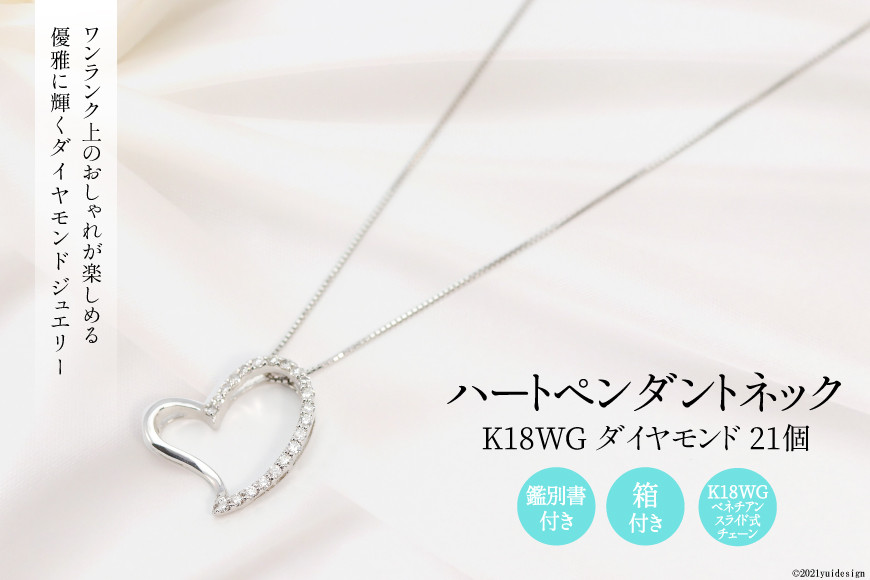 
            K18GW ダイヤ 21個 ハート ペンダントネック Islauth10 [slauth 山梨県 韮崎市 20743430] アクセサリー ネックレス ジュエリー ダイヤ シンプル おしゃれ ハートプレゼント ギフト 贈りもの 贈答
          