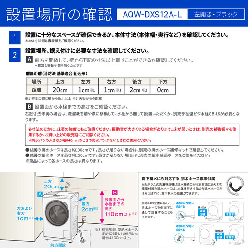 【AQUA】ドラム式洗濯乾燥機 まっ直ぐドラム 洗濯12kg 乾燥6kg AQW-DXS12A-L 台無し(左開き：ブラック)｜京都 洗濯機 ドラム式 人気ブランド