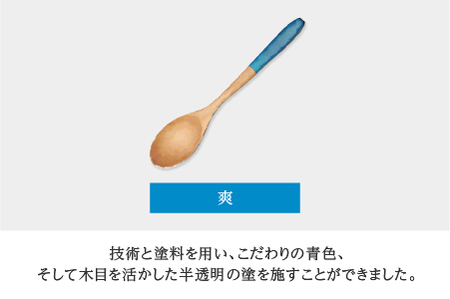 Kyutarou BLUE　スプーン　爽　伝統工芸品 漆器 